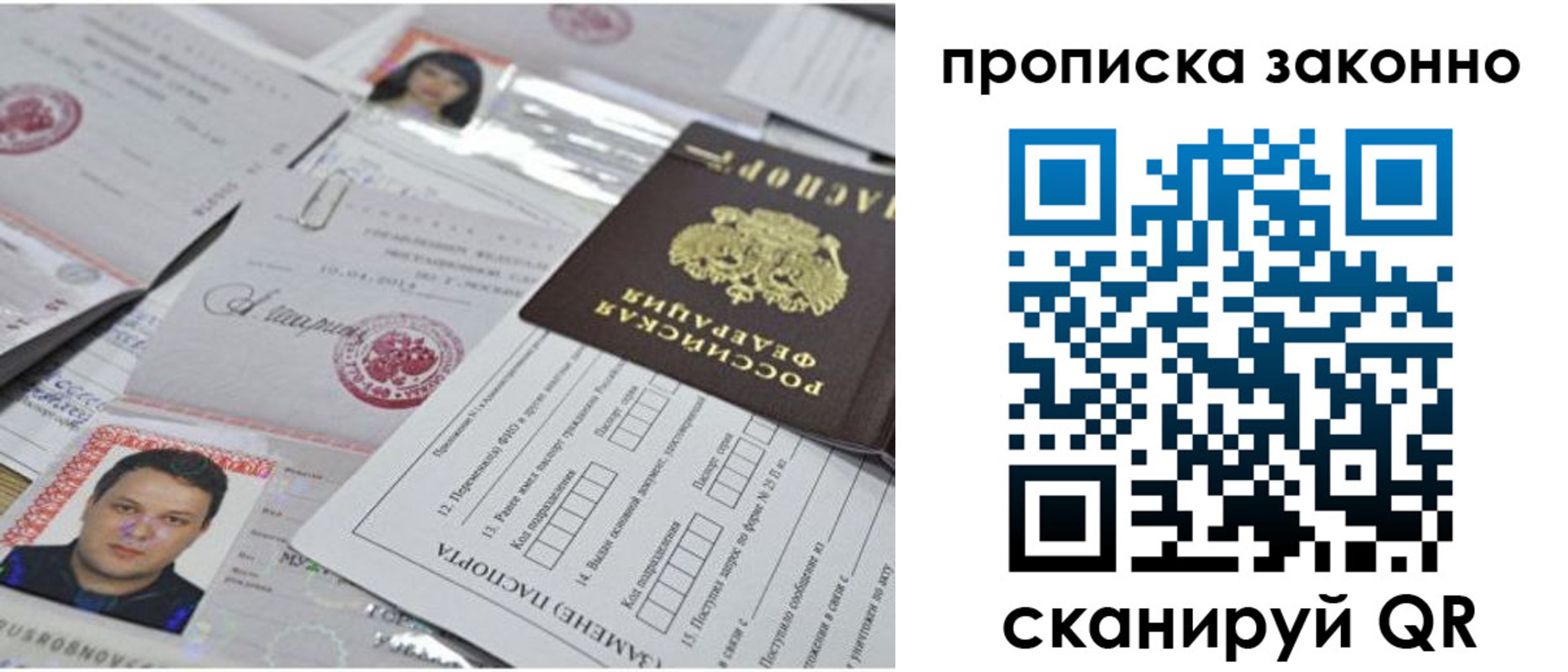 прописка от собственника в Рубцовске