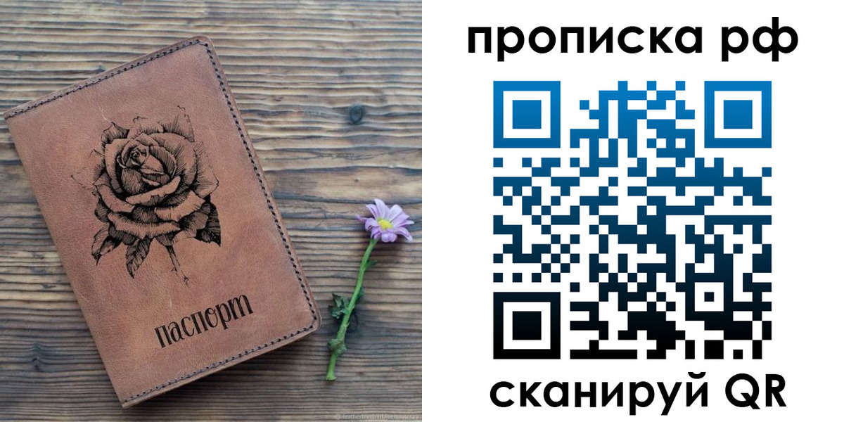 прописка регистрация в Рубцовске