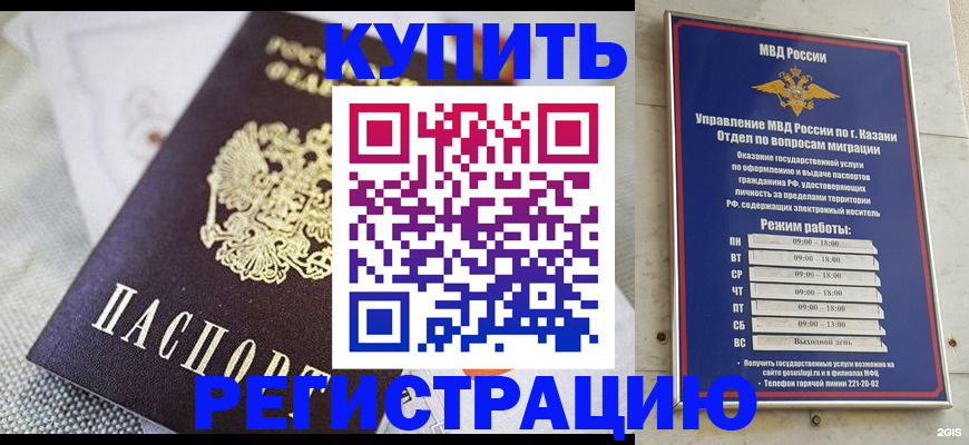 прописка поиск в Рубцовске