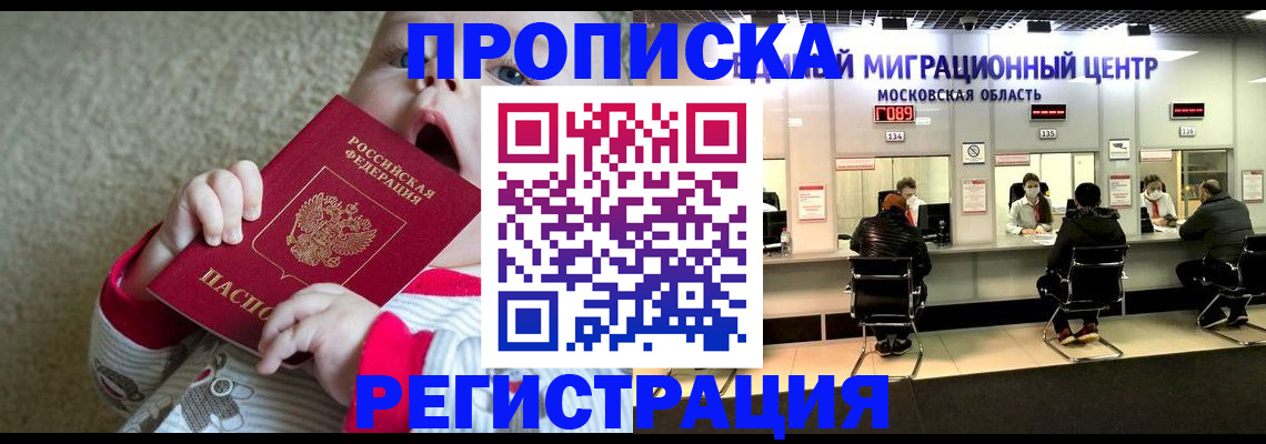 где прописаться в Рубцовске