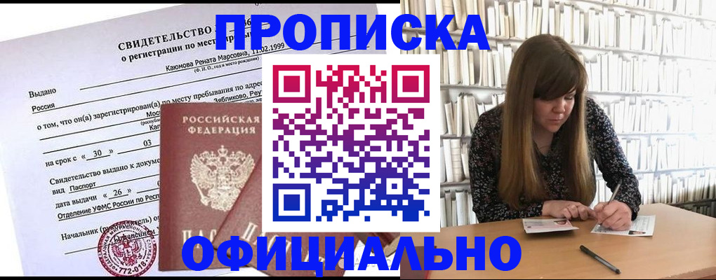 временная регистрация надежно в Рубцовске